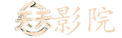 无职转生在线观看